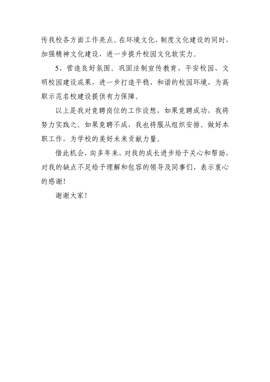 国有企业党群工作部部长竞聘演讲稿_第4页