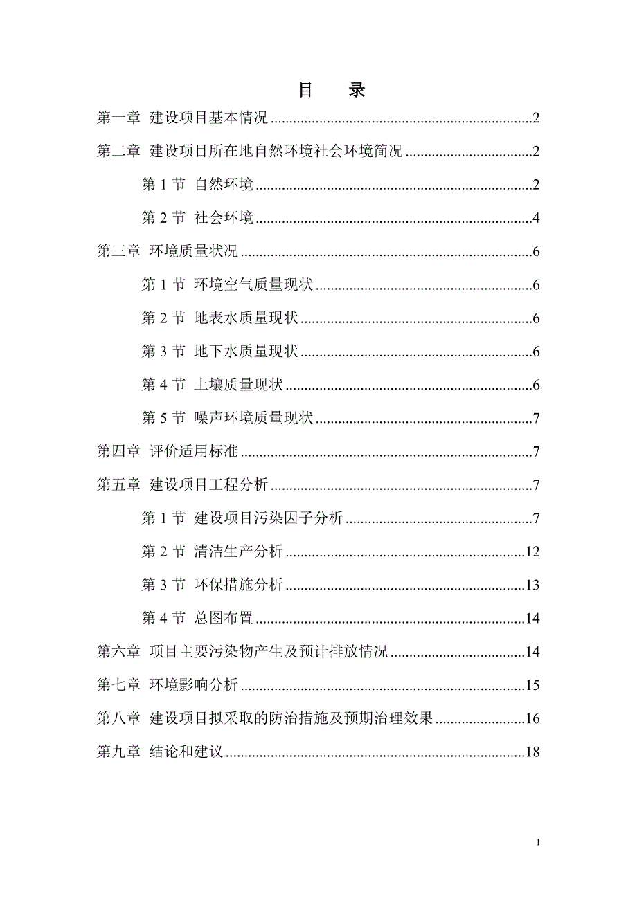 黄河水院新区建设项目环境影响评价报告书_第2页