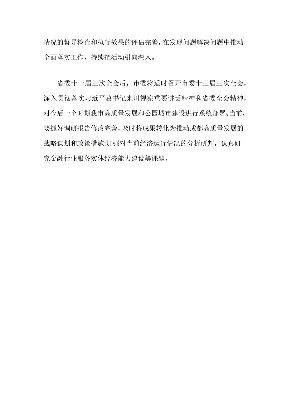 “大学习大讨论大调研”成果交流汇报会发言稿_第4页