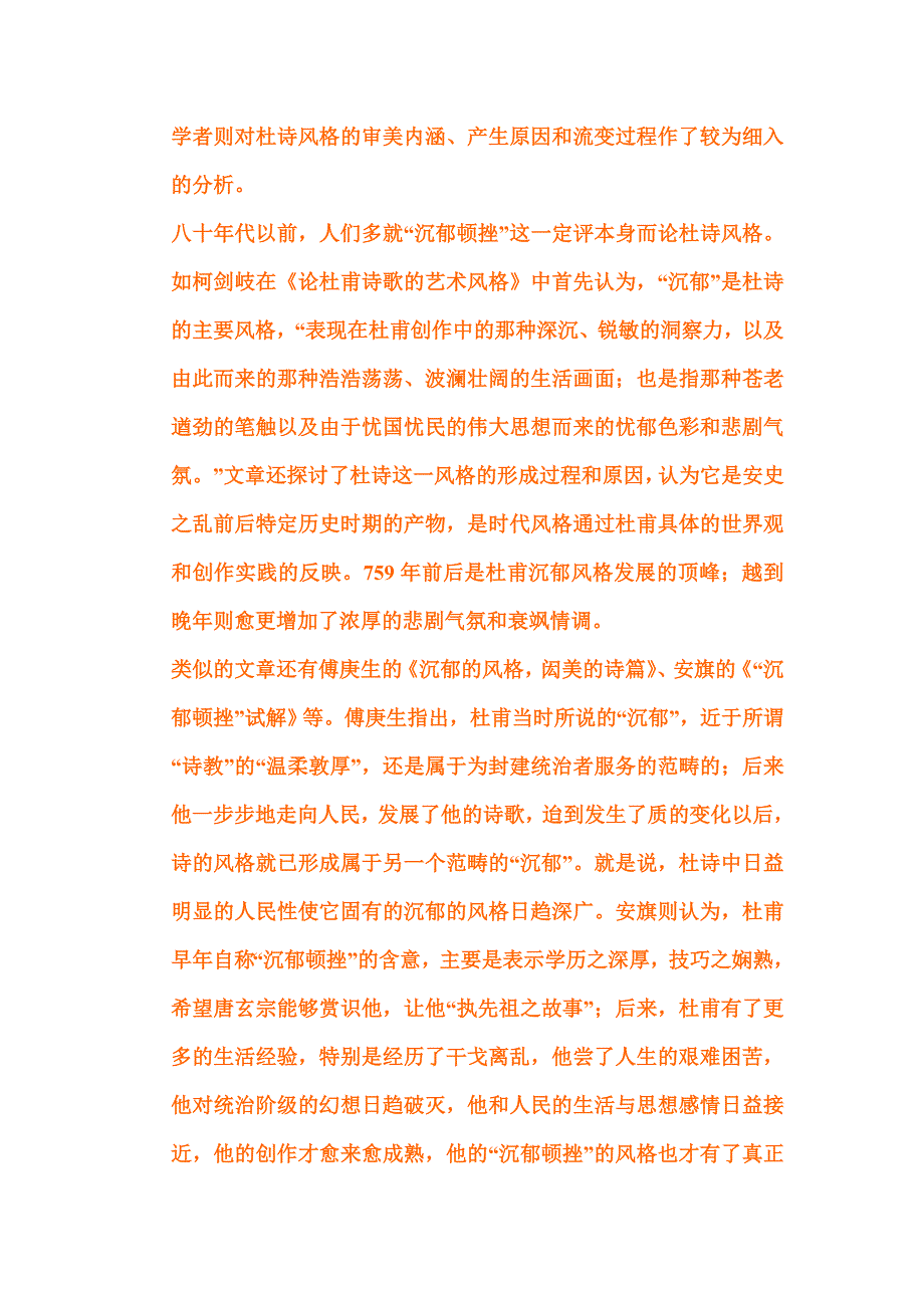 杜诗的风格特色是沉郁顿挫_第2页