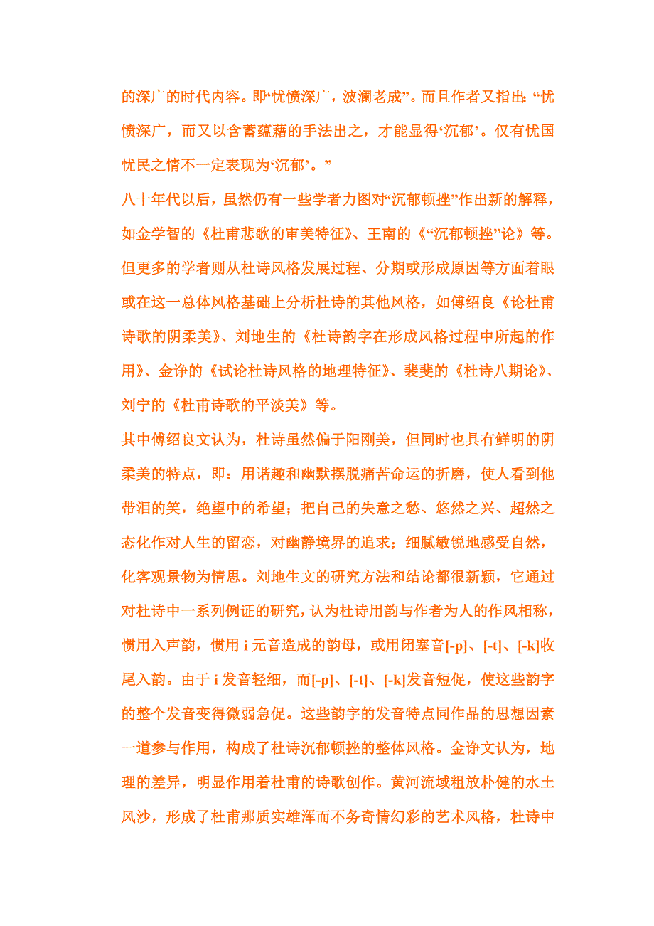 杜诗的风格特色是沉郁顿挫_第3页