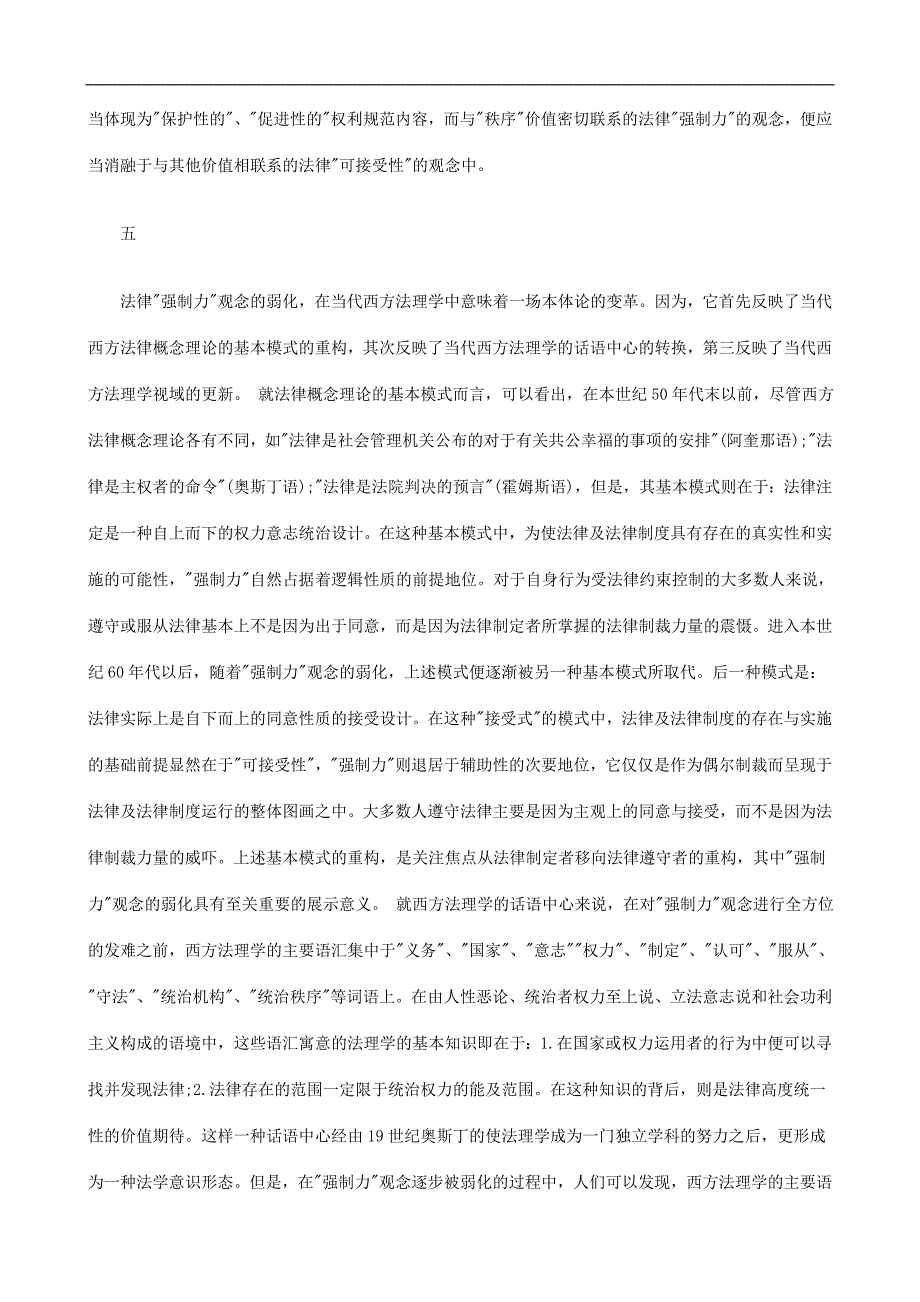 解析法律“强制力”观念的弱化——当代西方法理学的本体论下_第4页