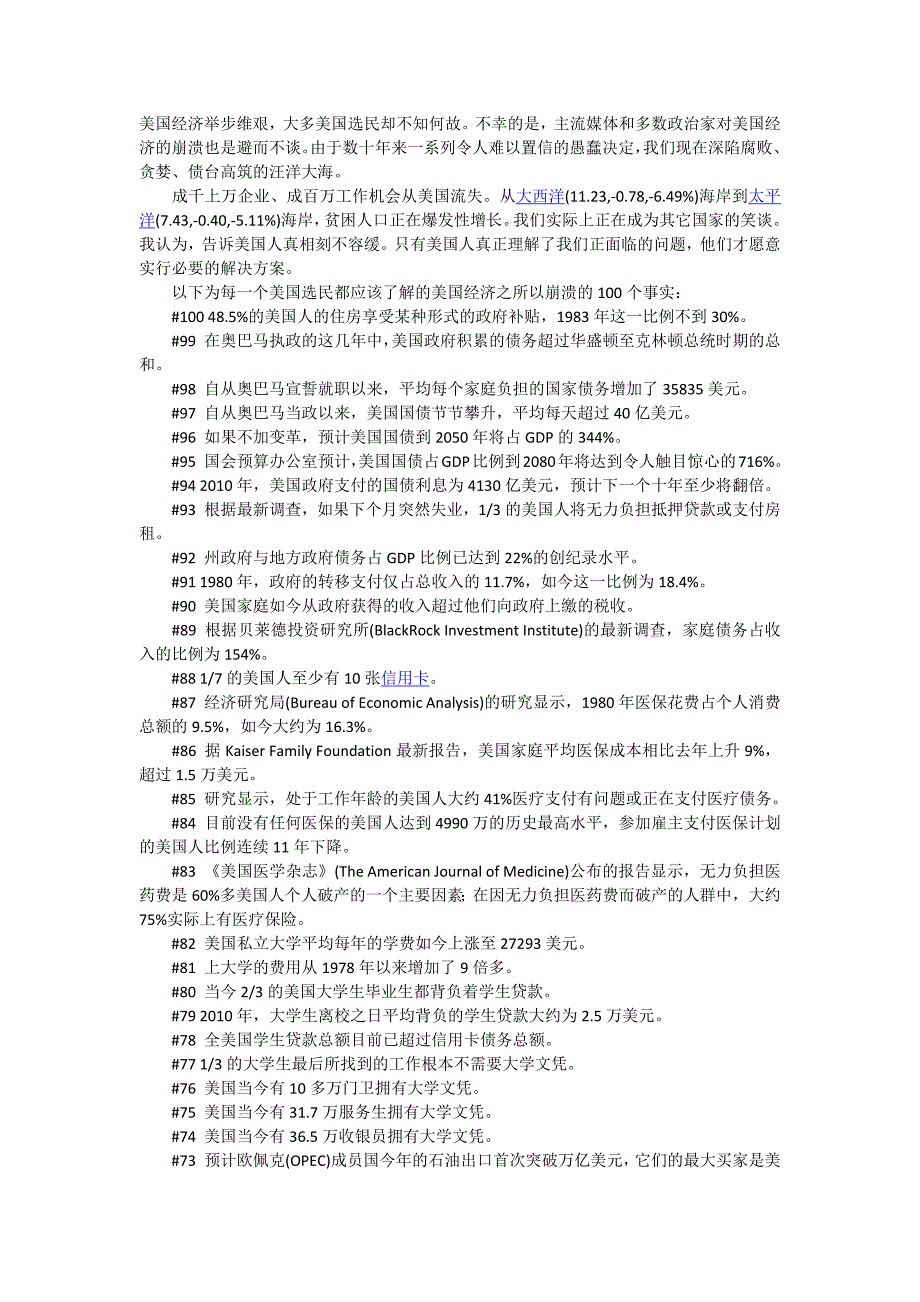 美国经济日薄西山的100个事实_第1页