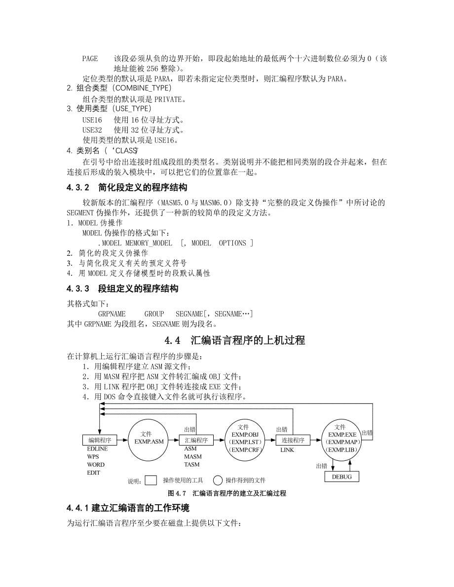 汇编语言程序格式_第5页