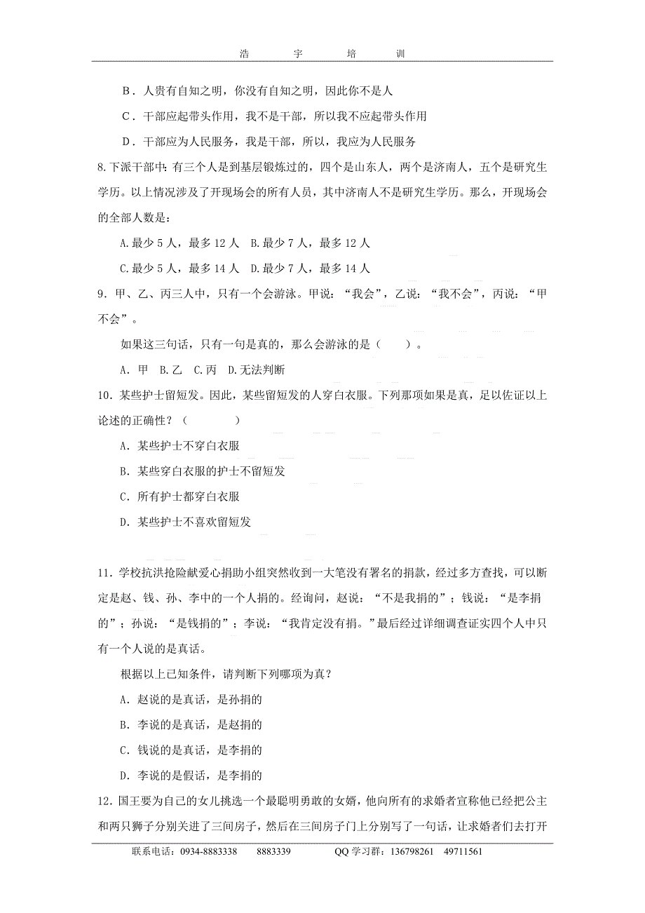 浩宇培训复习资料52_第3页