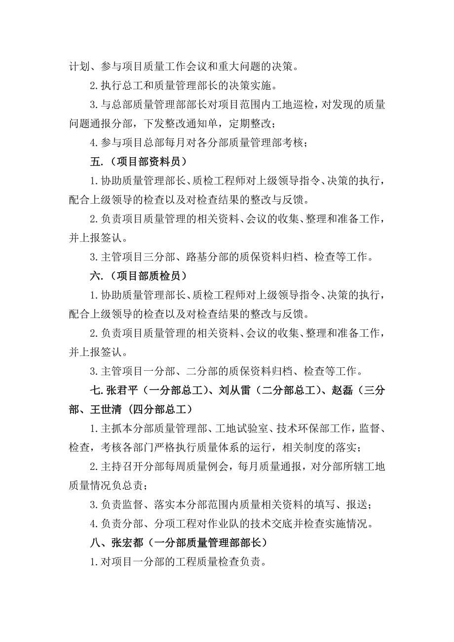 武汉城市圈项目质量管理人员分工_第5页