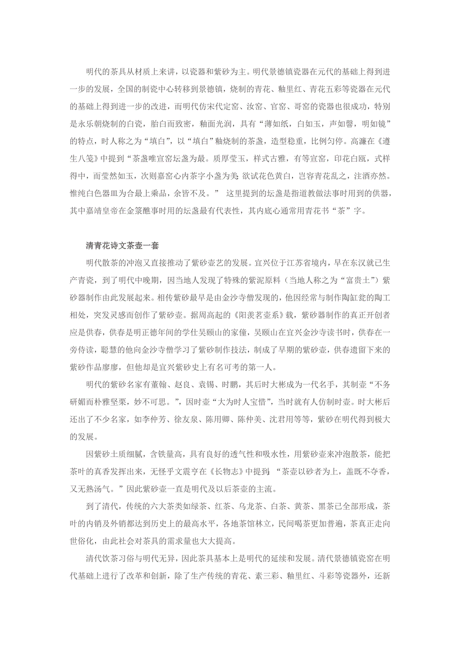 饮茶方式的转变带来茶具大变革_第4页