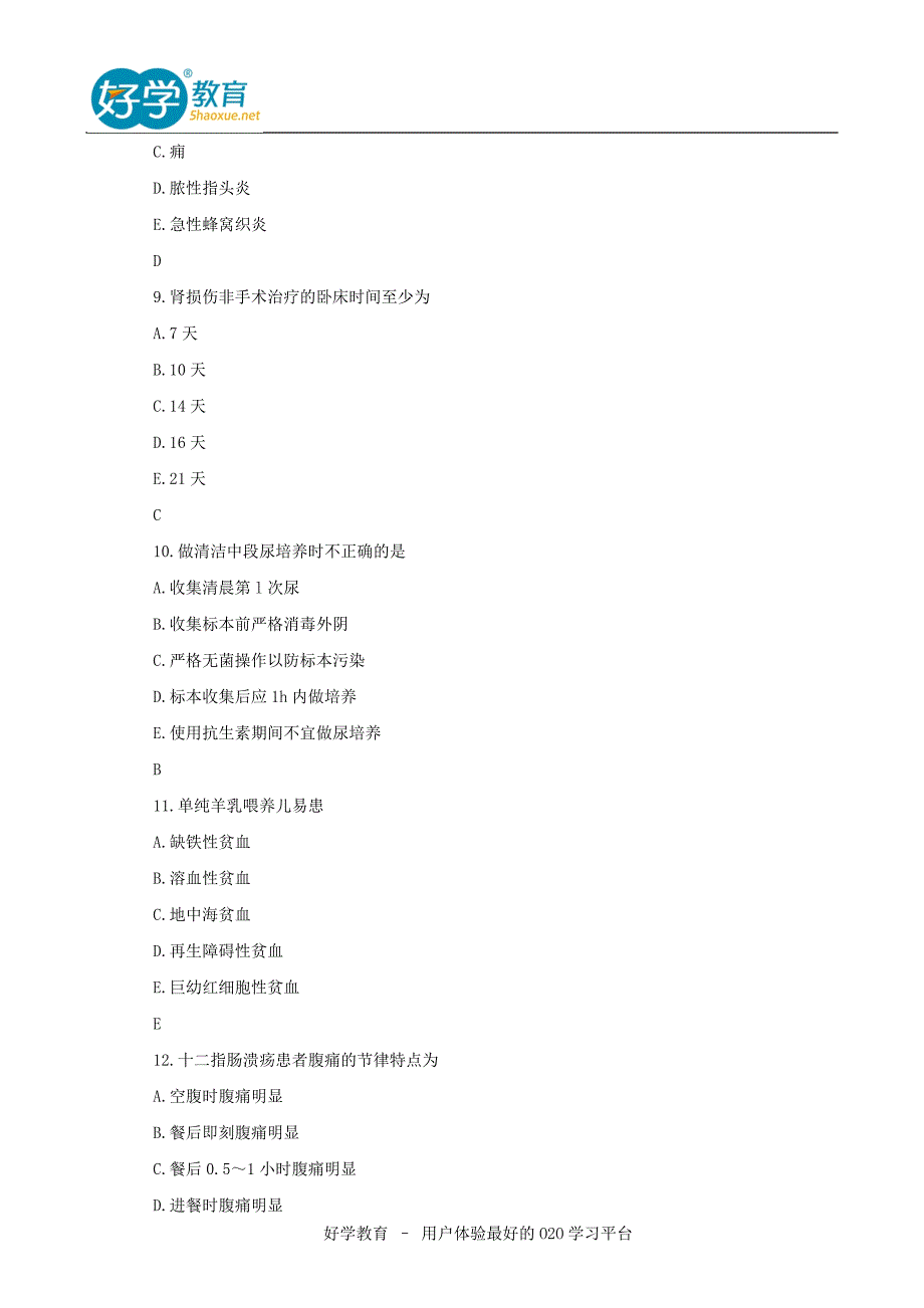 2016护士资格考试试题解析汇总下载_第3页