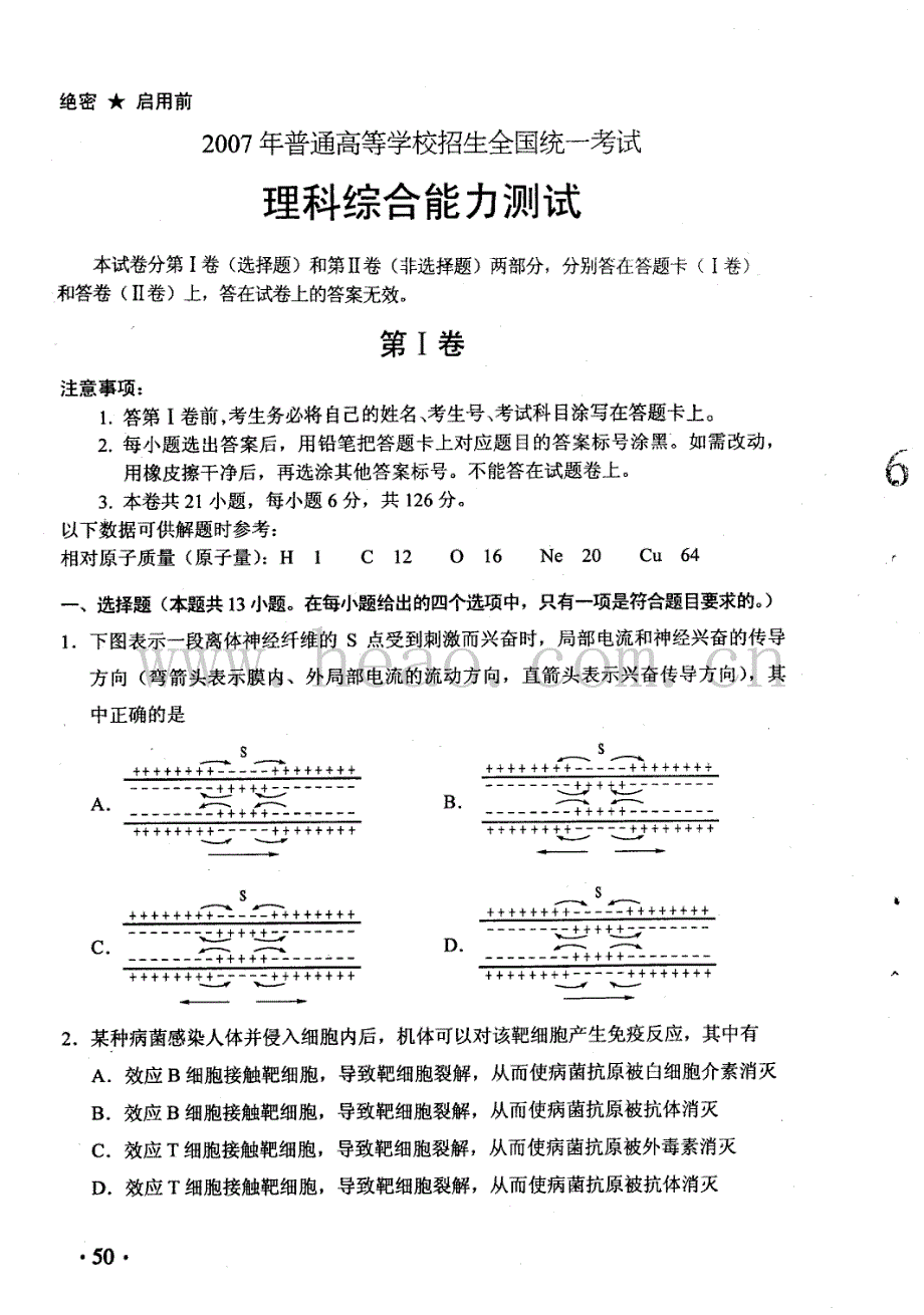 2007年河南省高考试卷及答案_理科综合_第1页