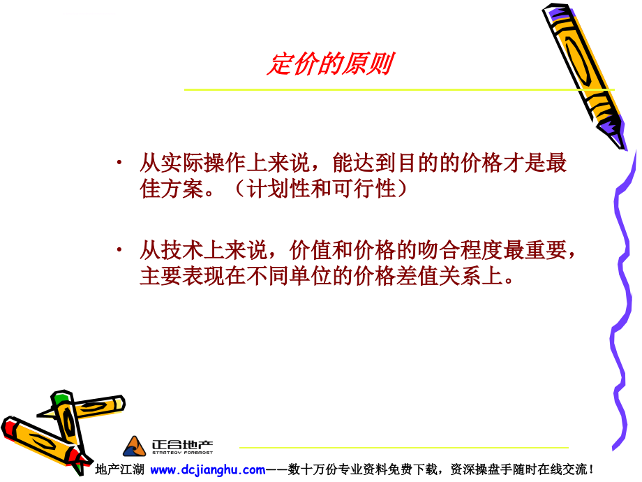 价格策略与价格表制作指南ppt课件_第3页