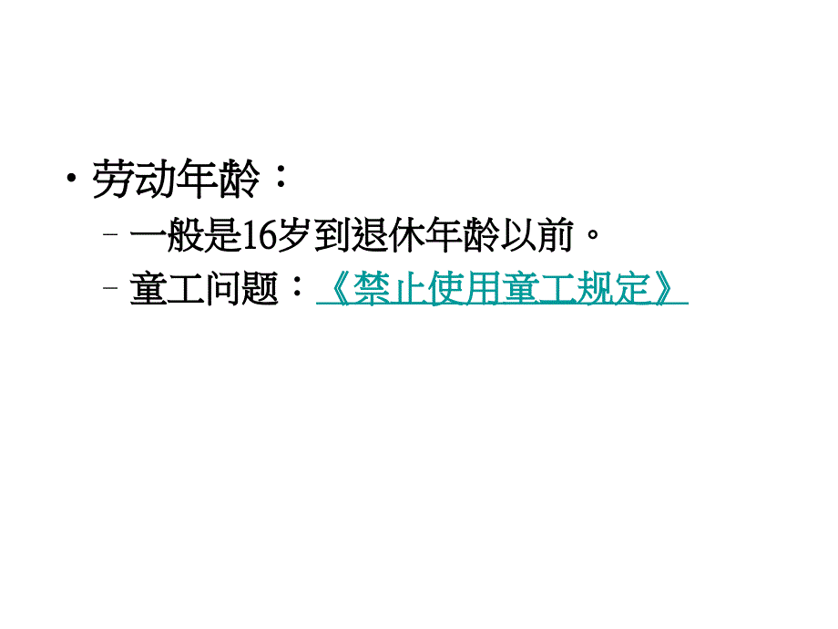 社会保障第七章失业社会保险_第3页