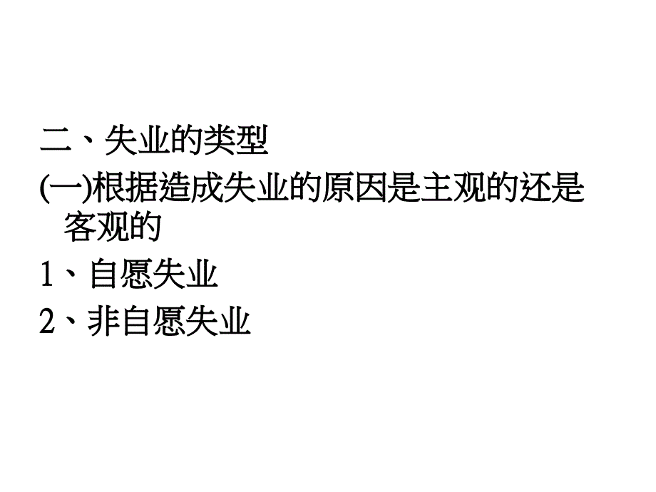 社会保障第七章失业社会保险_第4页