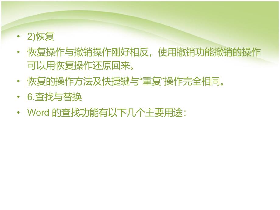 2014中职计算机应用基础（主编张小毅重庆大学第五版）课件模块四word应用基础_第2页