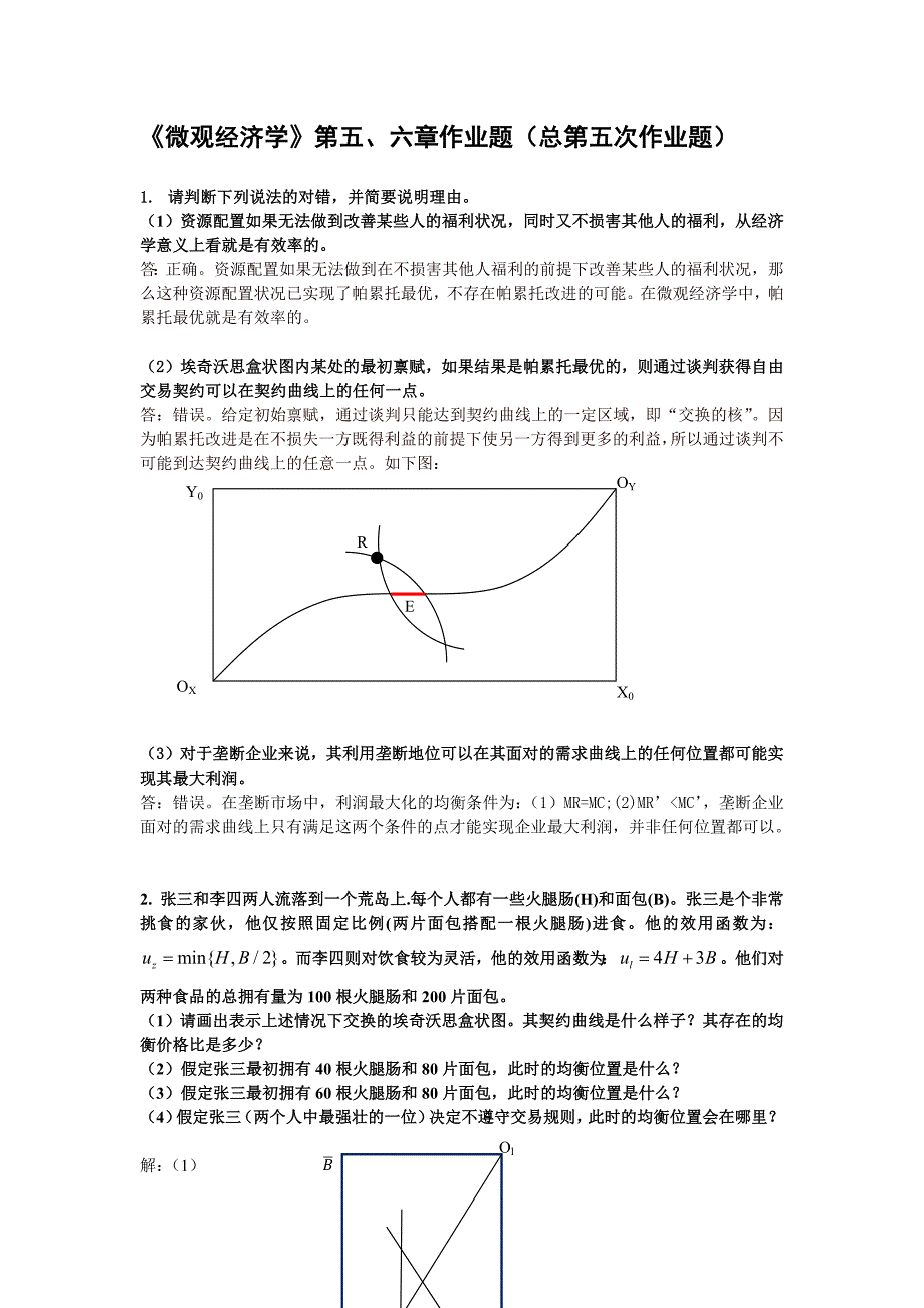 2013年中微第五次作业答案_第1页