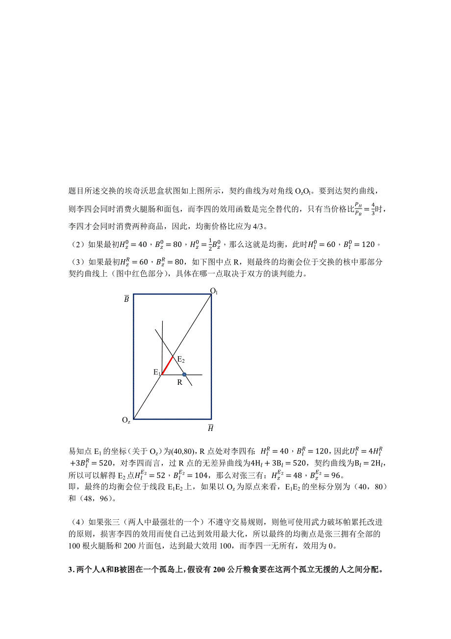 2013年中微第五次作业答案_第2页