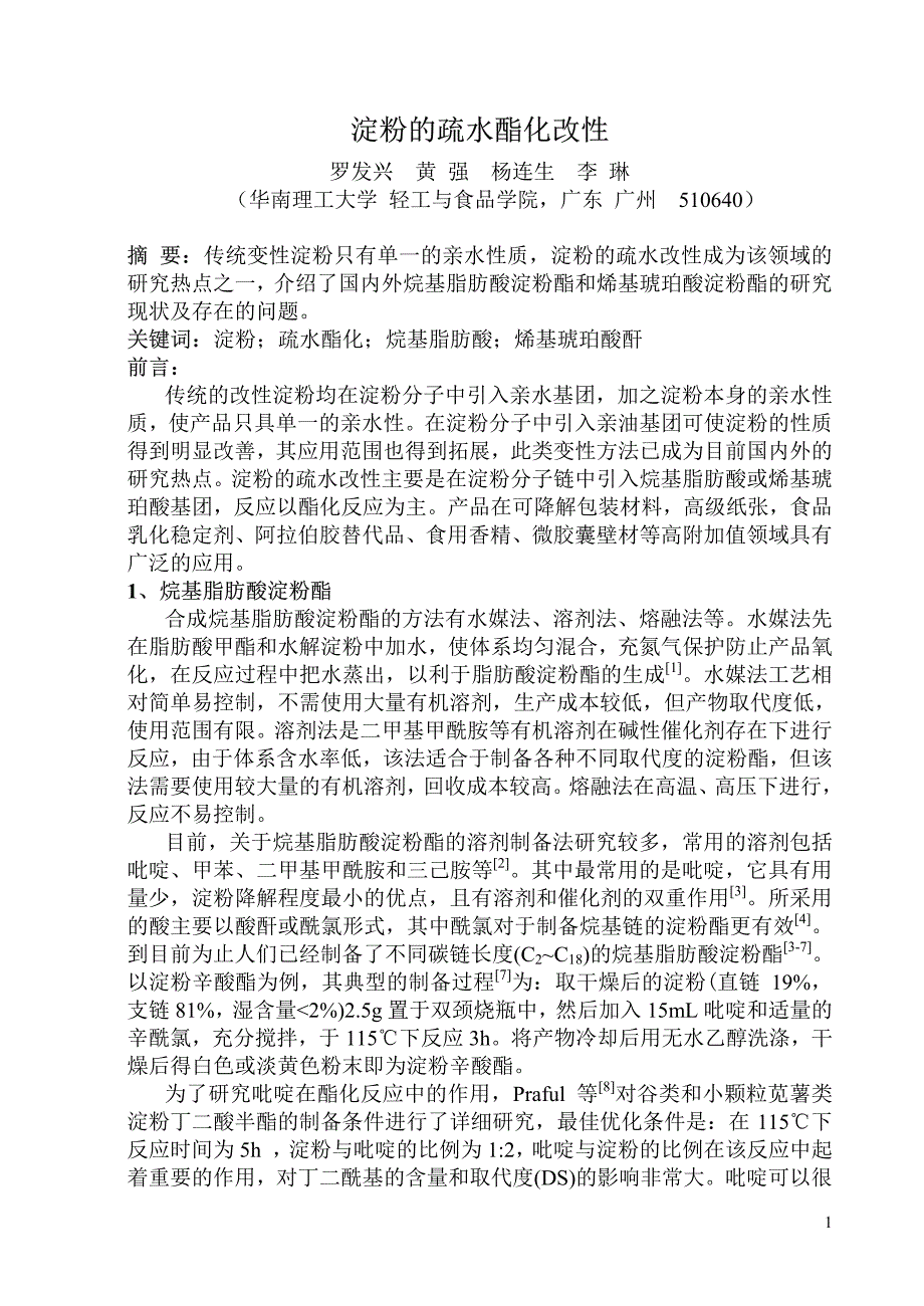 摘要：传统变性淀粉只有单一的亲水性质,淀粉的疏水改性成为该_第1页