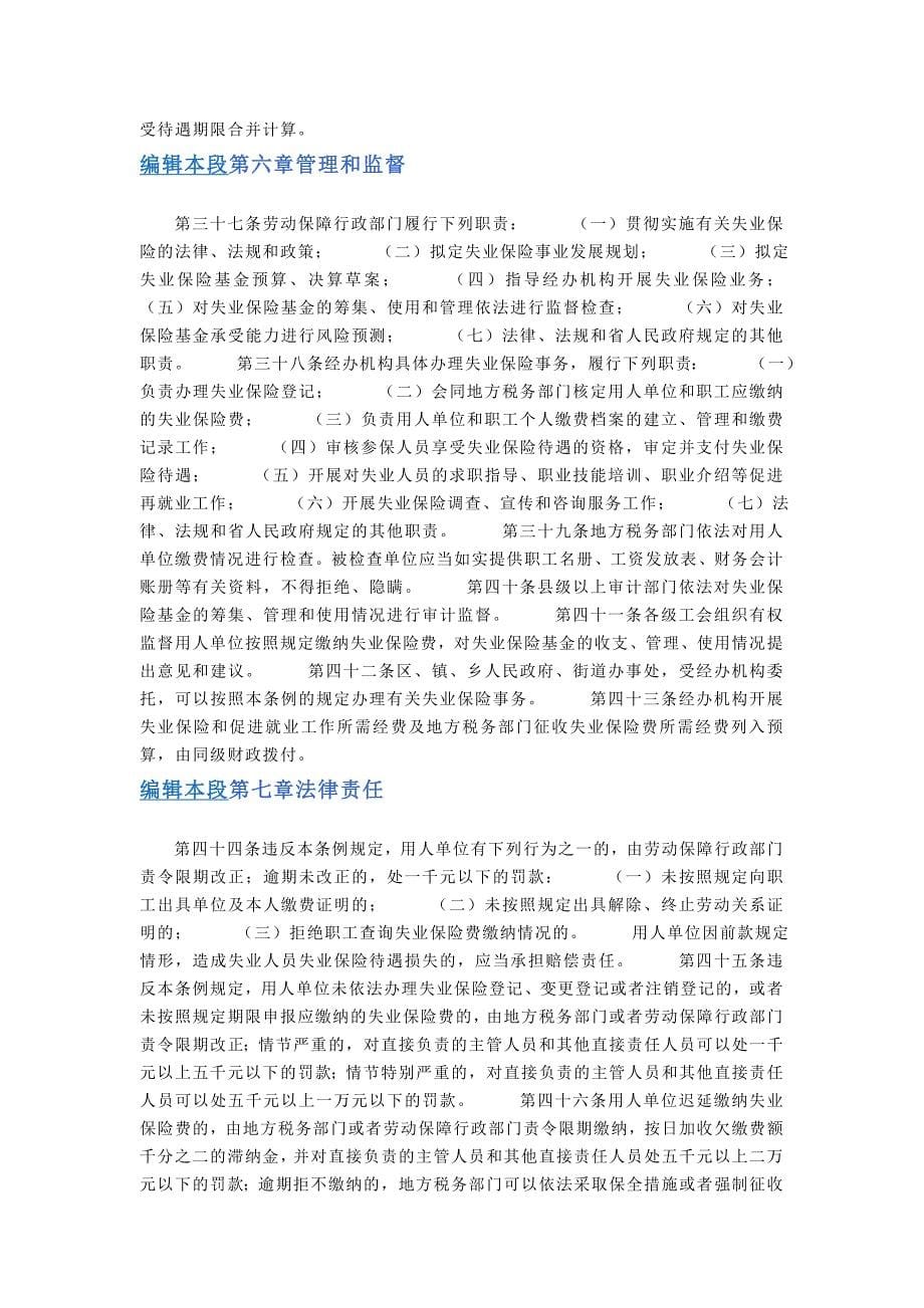 浙江省失业保险条例_第5页