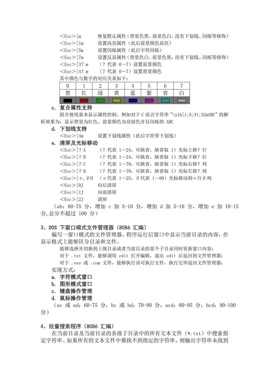 汇编语言程序设计题目及要求_第2页