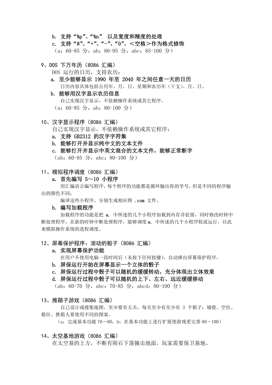 汇编语言程序设计题目及要求_第4页