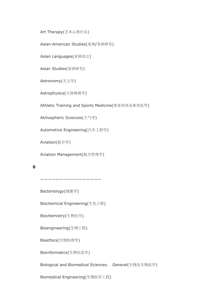 美国大学研究生专业汇总表_第3页