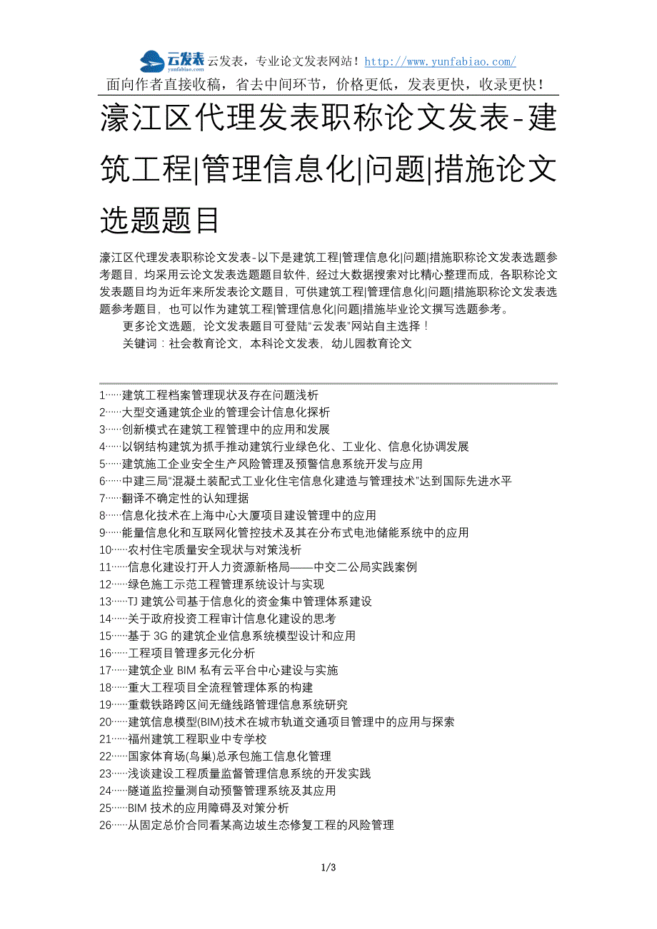 濠江区代理发表职称论文发表-建筑工程管理信息化问题措施论文选题题目_第1页