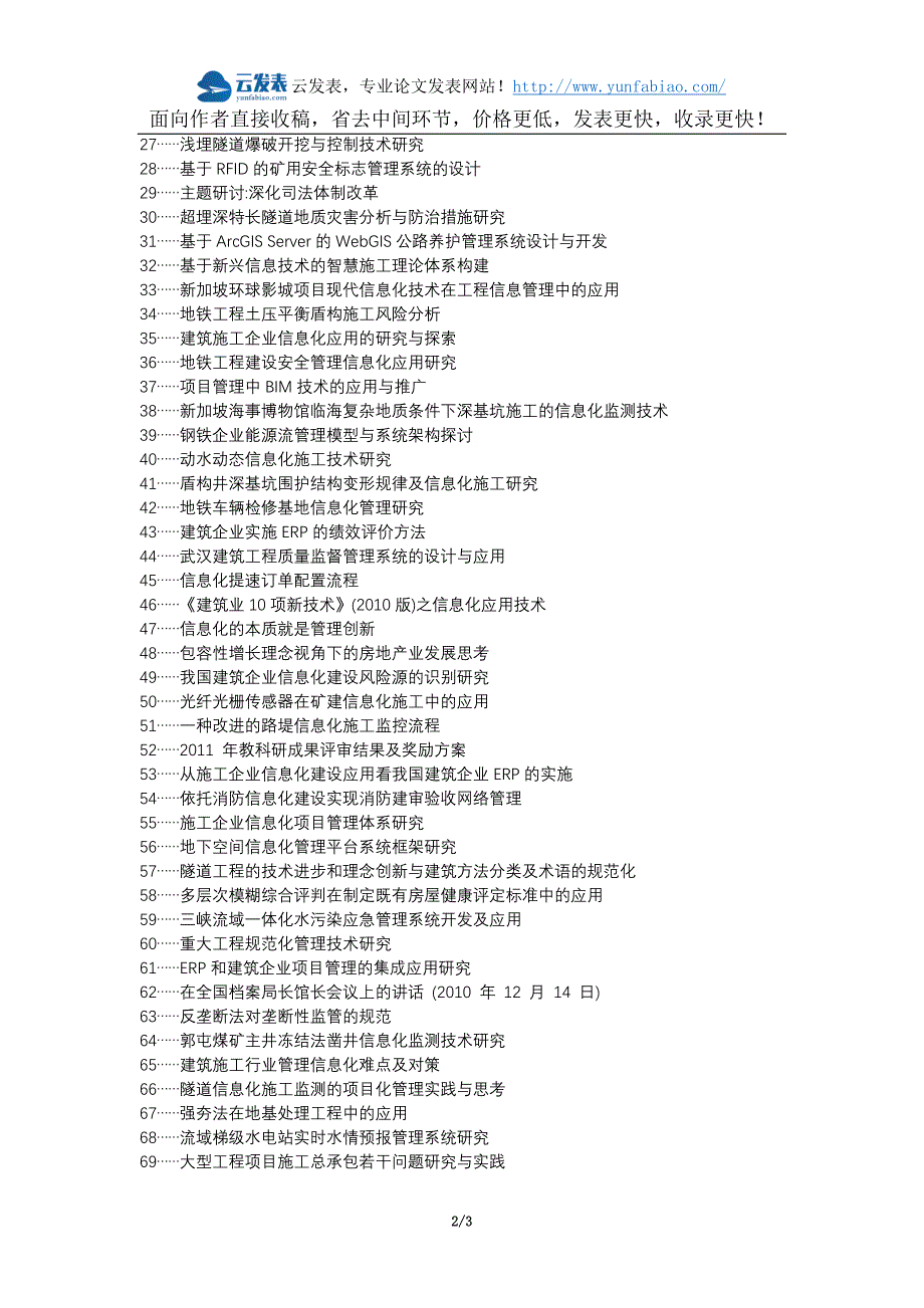 濠江区代理发表职称论文发表-建筑工程管理信息化问题措施论文选题题目_第2页