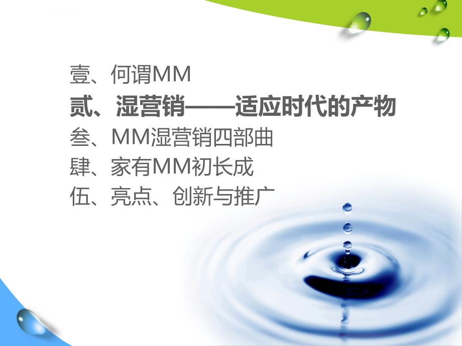 广东《mm湿营销中国移动应用商店在移动互联网领域的营销创新与实践》ppt课件_第4页