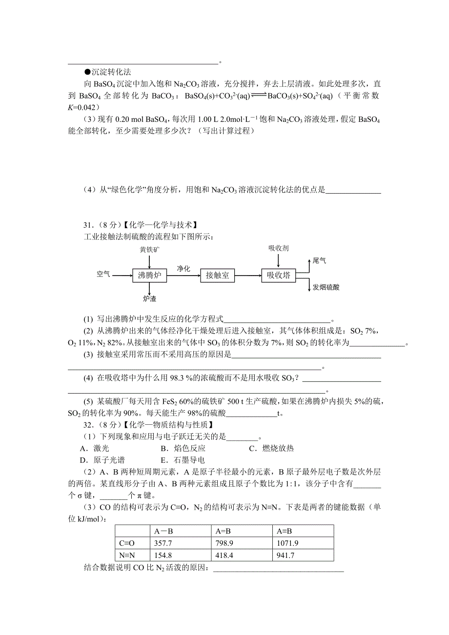 理综高考模拟题四(化学)_第4页