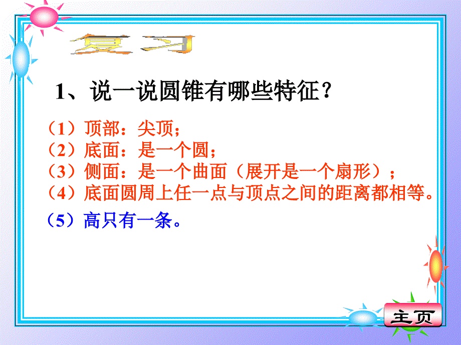 圆锥的体积ppt3eppt课件_第3页