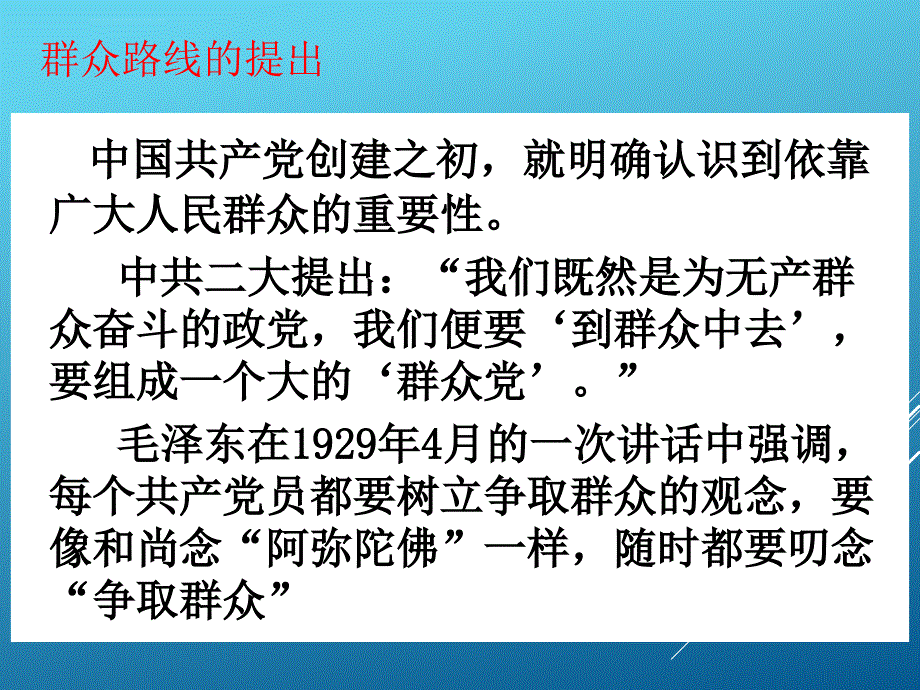 党的群众路线教育解读20130707ppt课件_第3页