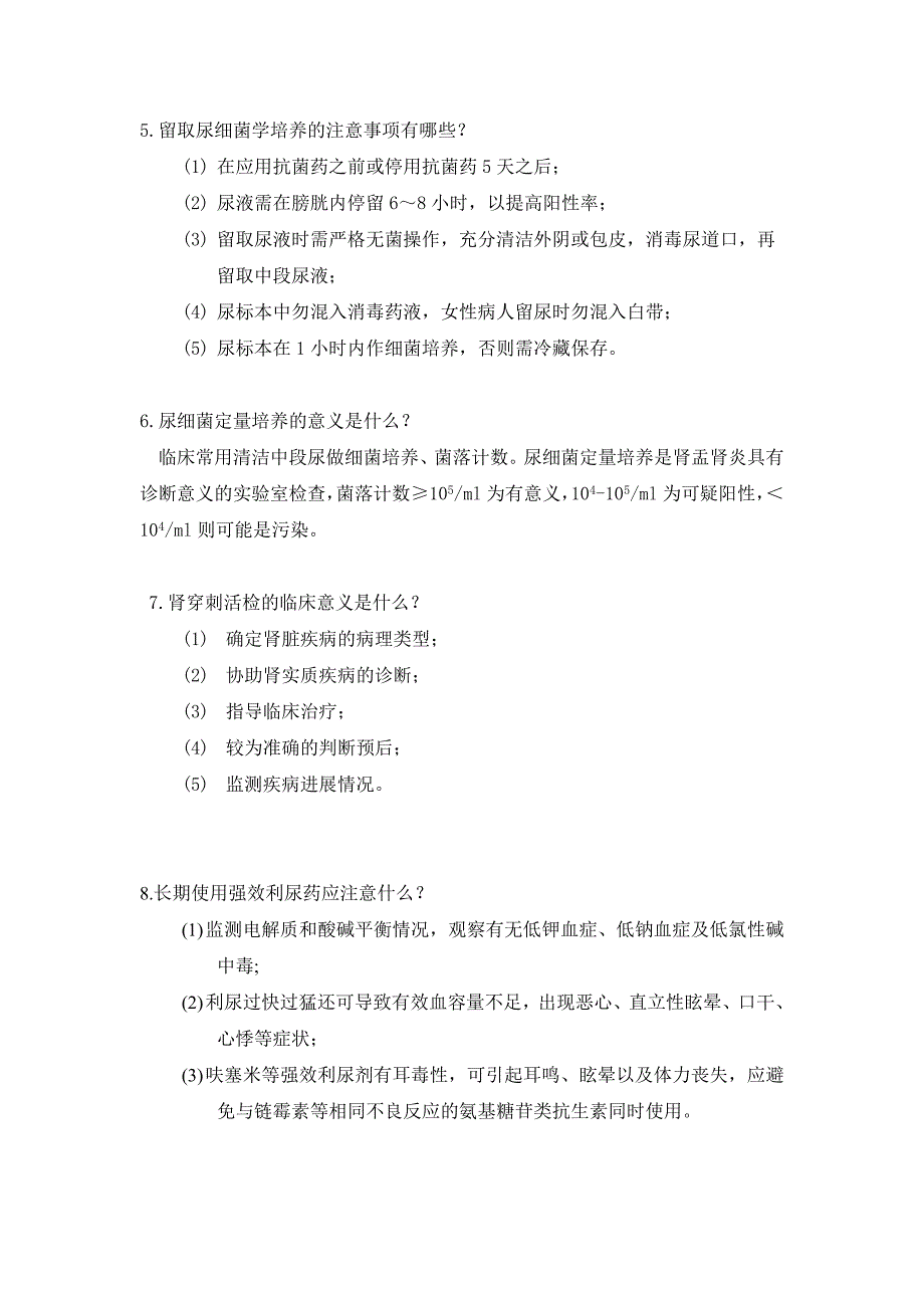 新改肾科试题1_第2页