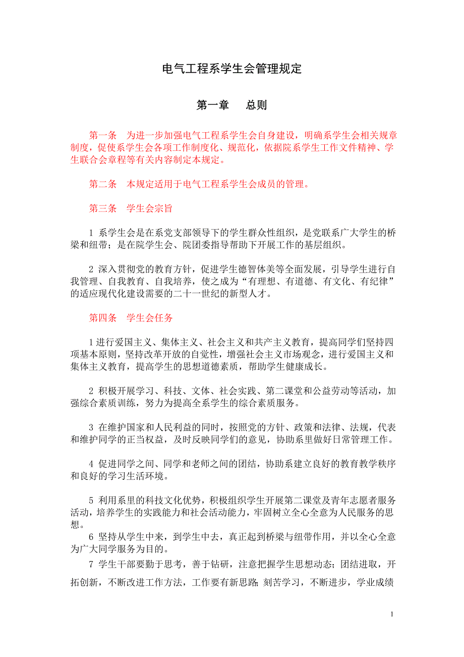 电气工程系学生会管理制度10.11_第1页