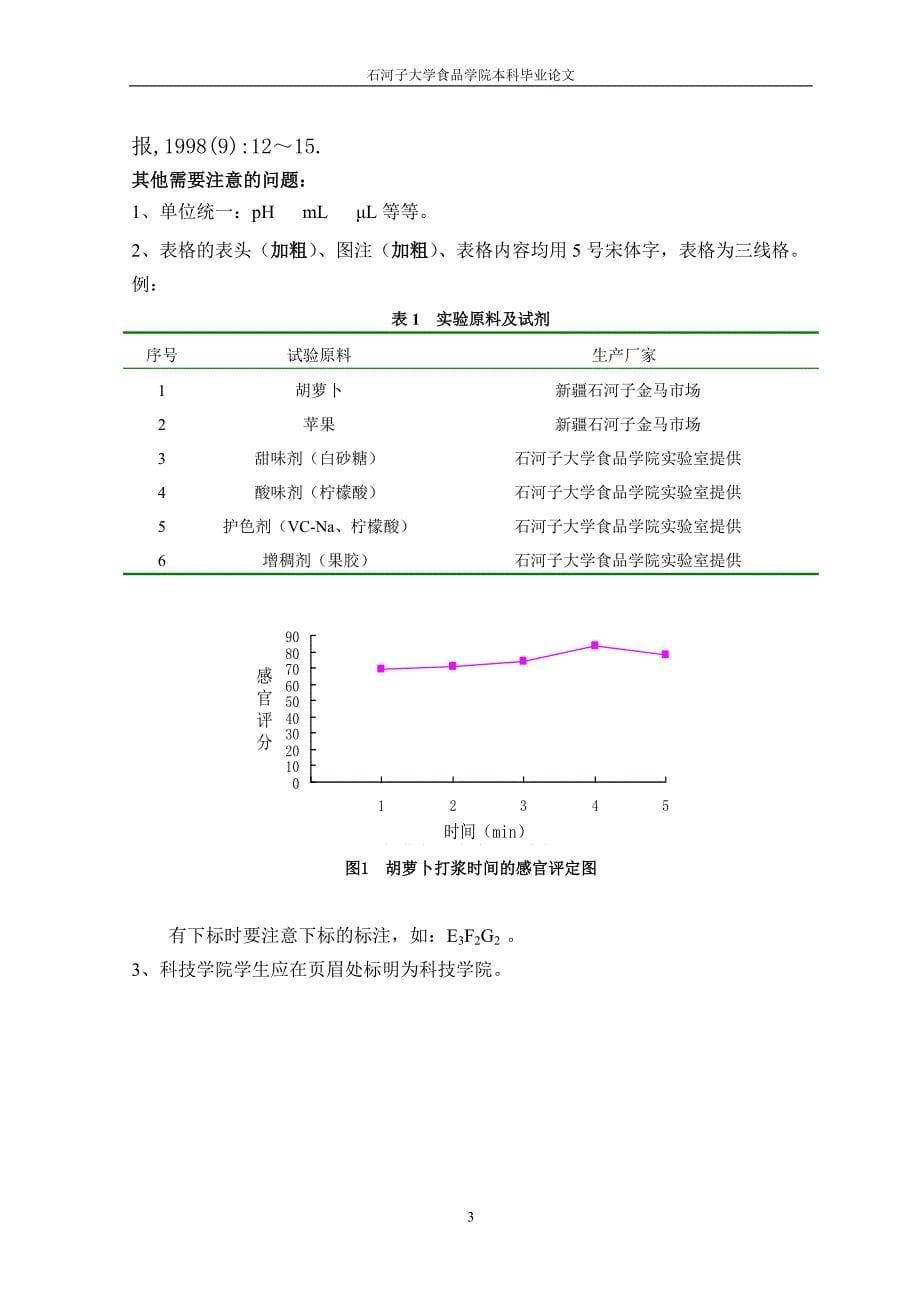 论文格式要求1_第5页