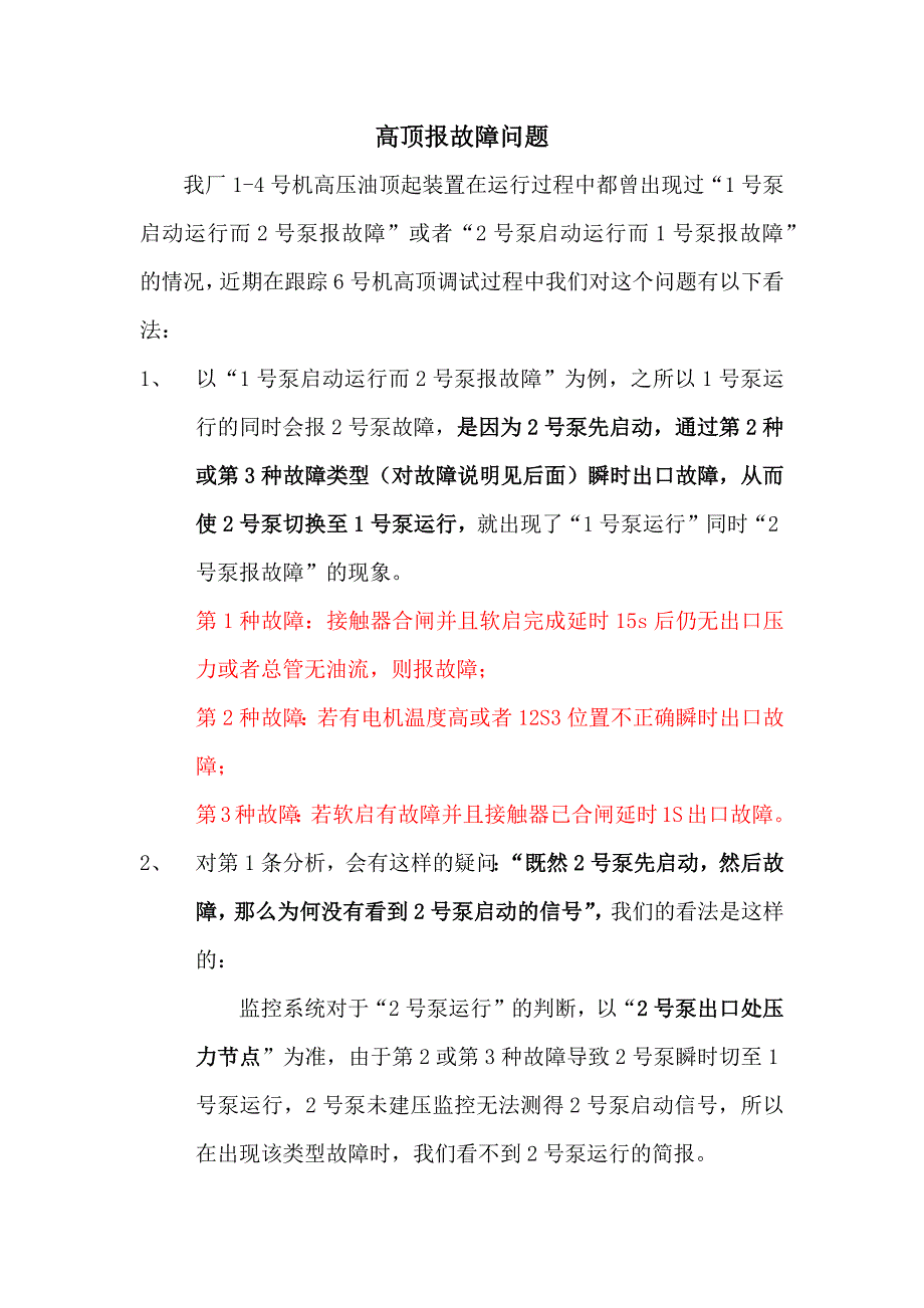 高顶报故障问题_第1页