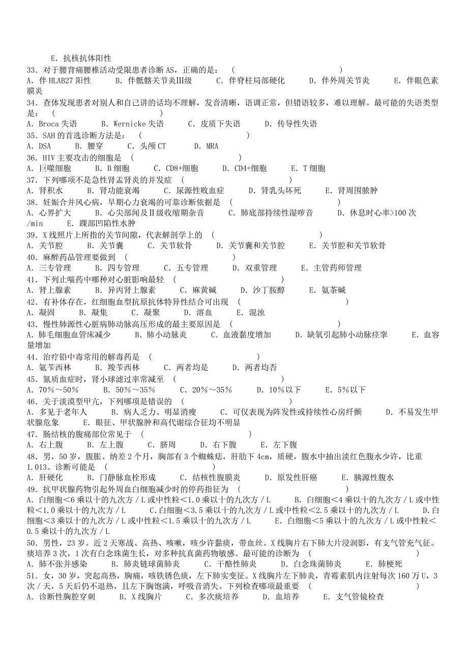 医院妇产科人员三基试题集_第3页