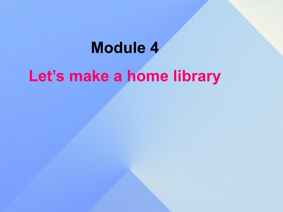 2016春五年级英语下册module4unit1《letsmakeahomelibrary》课件3（新版）外研版（三起）_第1页