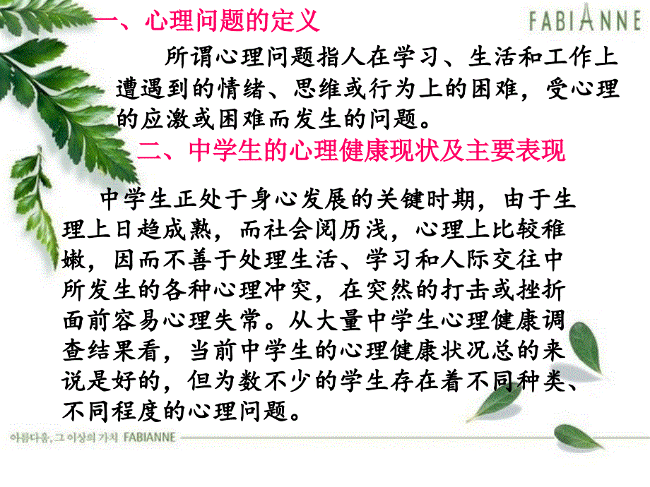 中学生常见心理问题及应对策略_第2页