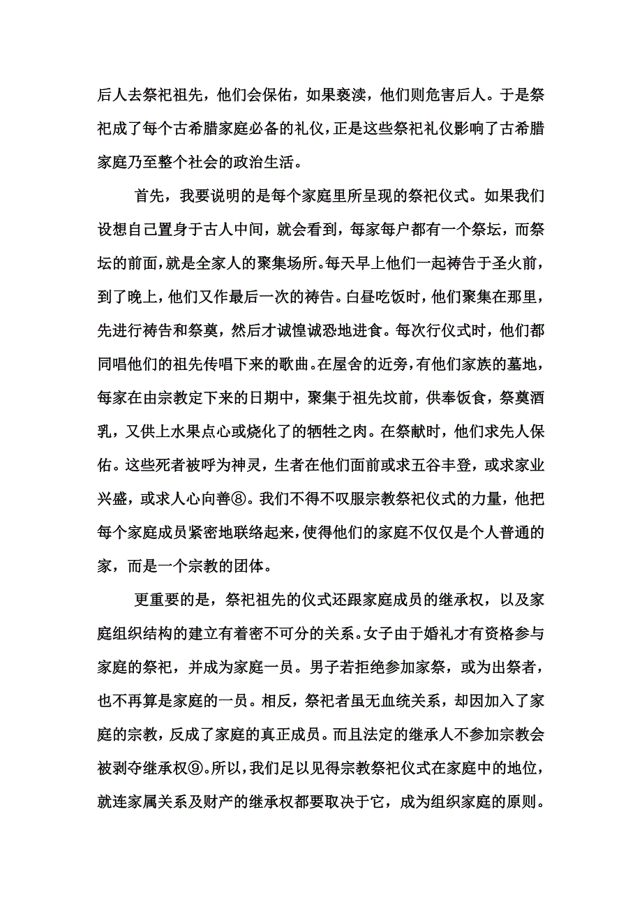 浅谈宗教对古希腊政治生活的影响_第4页