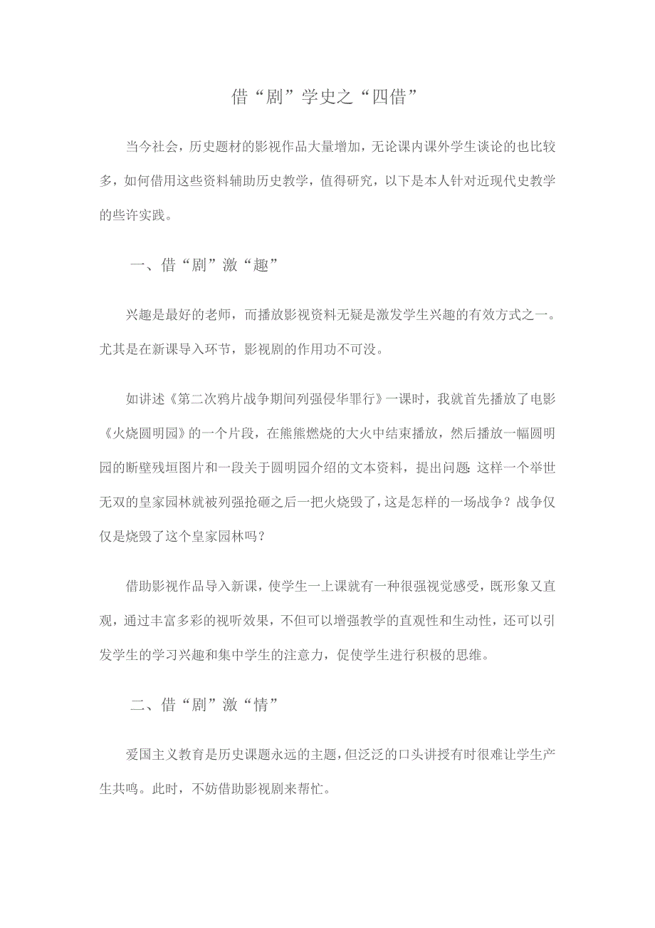 运用影视资料孙安秀_第1页