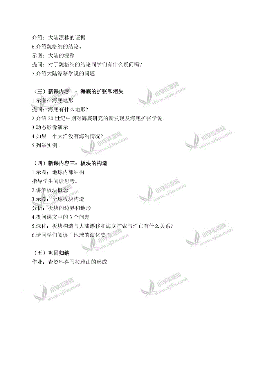 【首师大版】六年级科学上册教案地壳的运动1_第2页