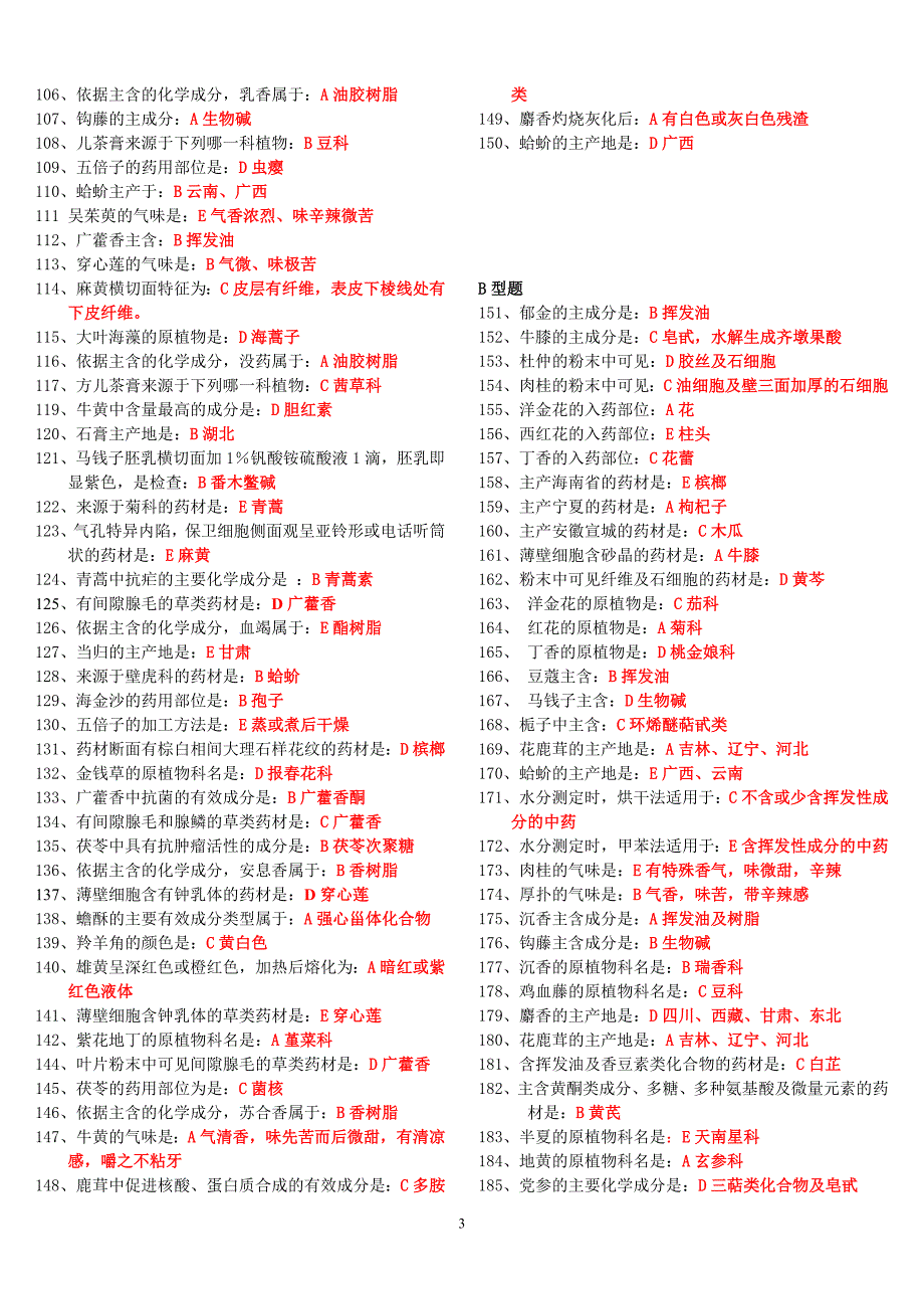 中药鉴定b_第3页