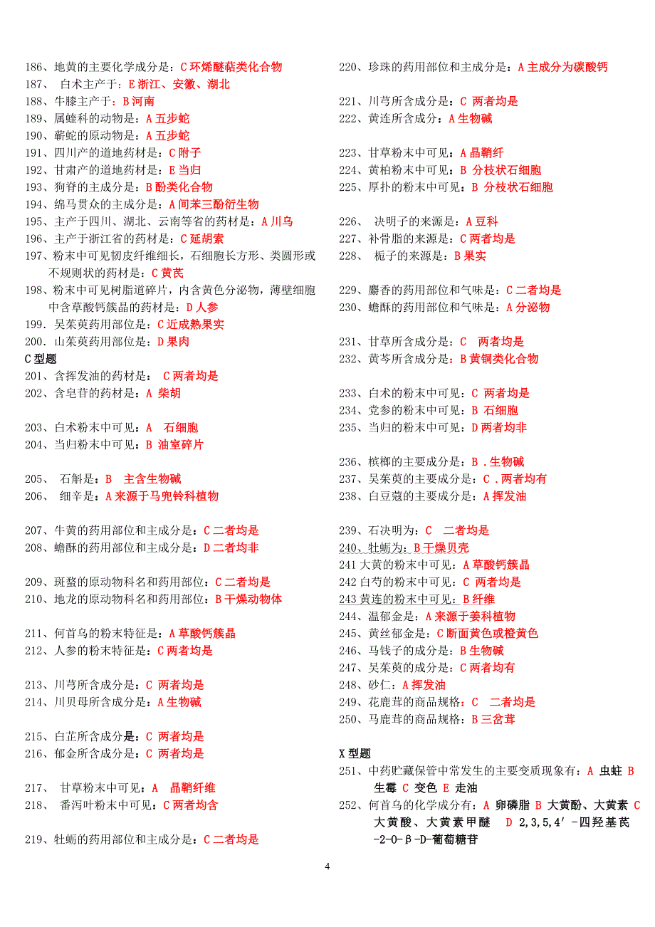 中药鉴定b_第4页