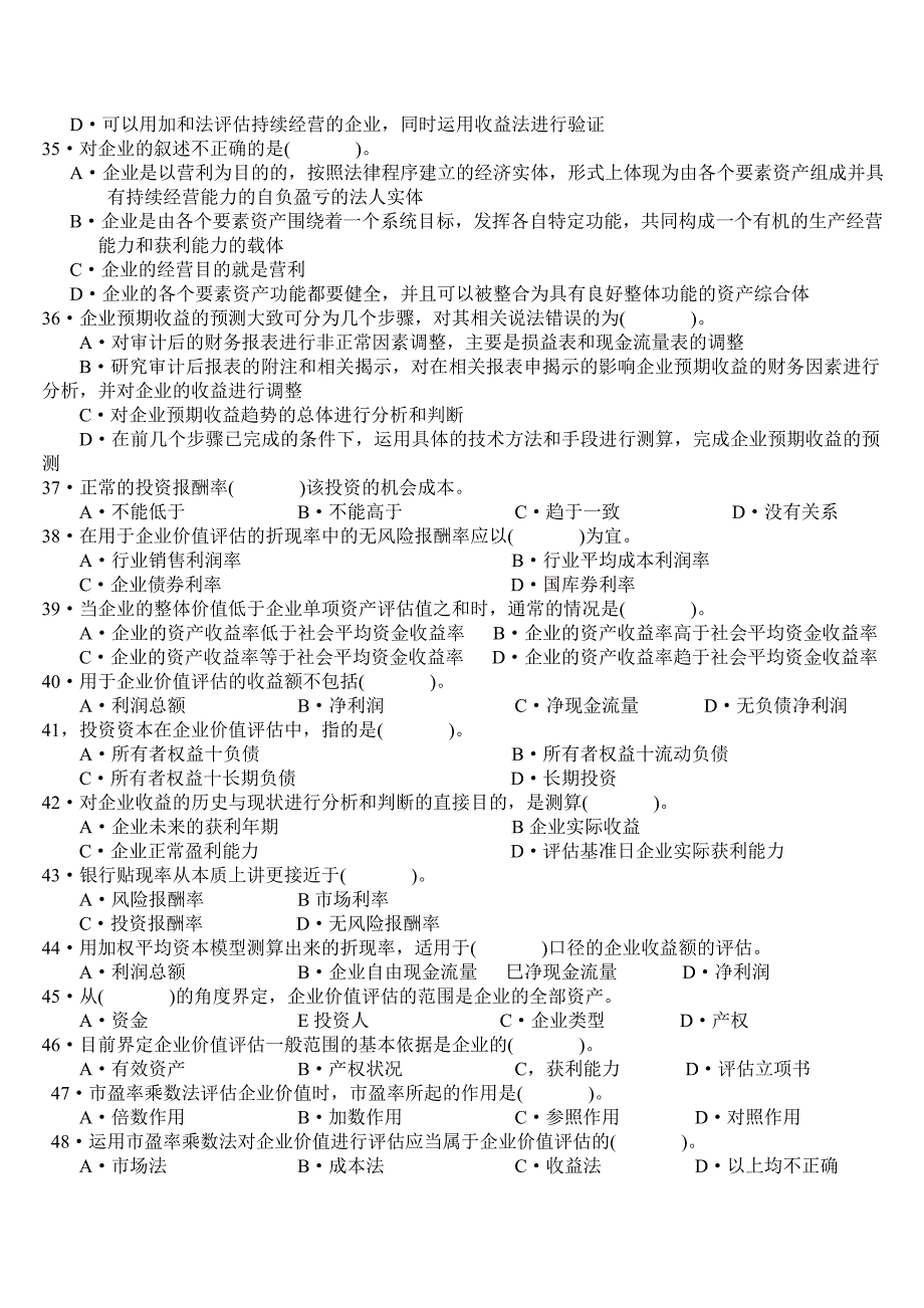 资产评估第八章综合练习题_第4页