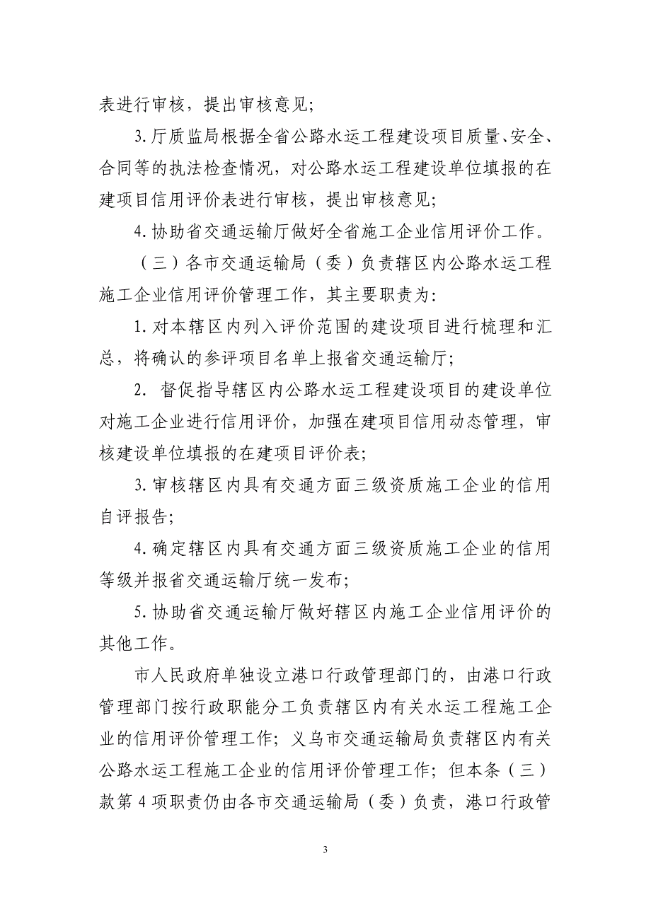 正文信用评价管理办法_第3页