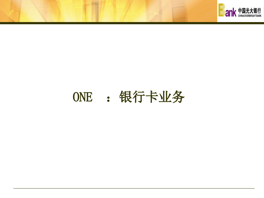 光大银行产品公关传播方案(定稿)ppt课件_第4页