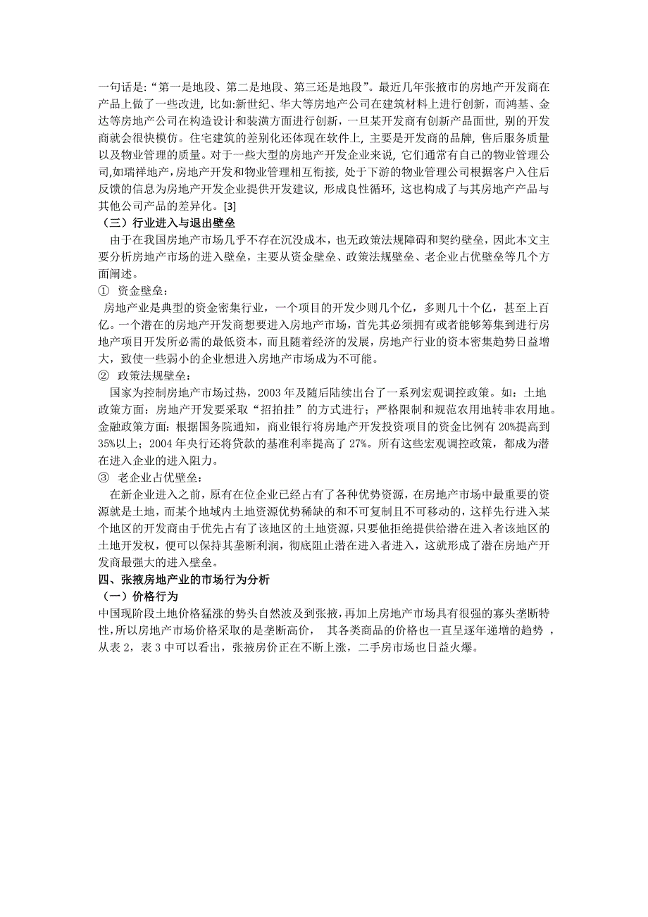 基于SCP范式的张掖房地产业组织问题研究_第3页