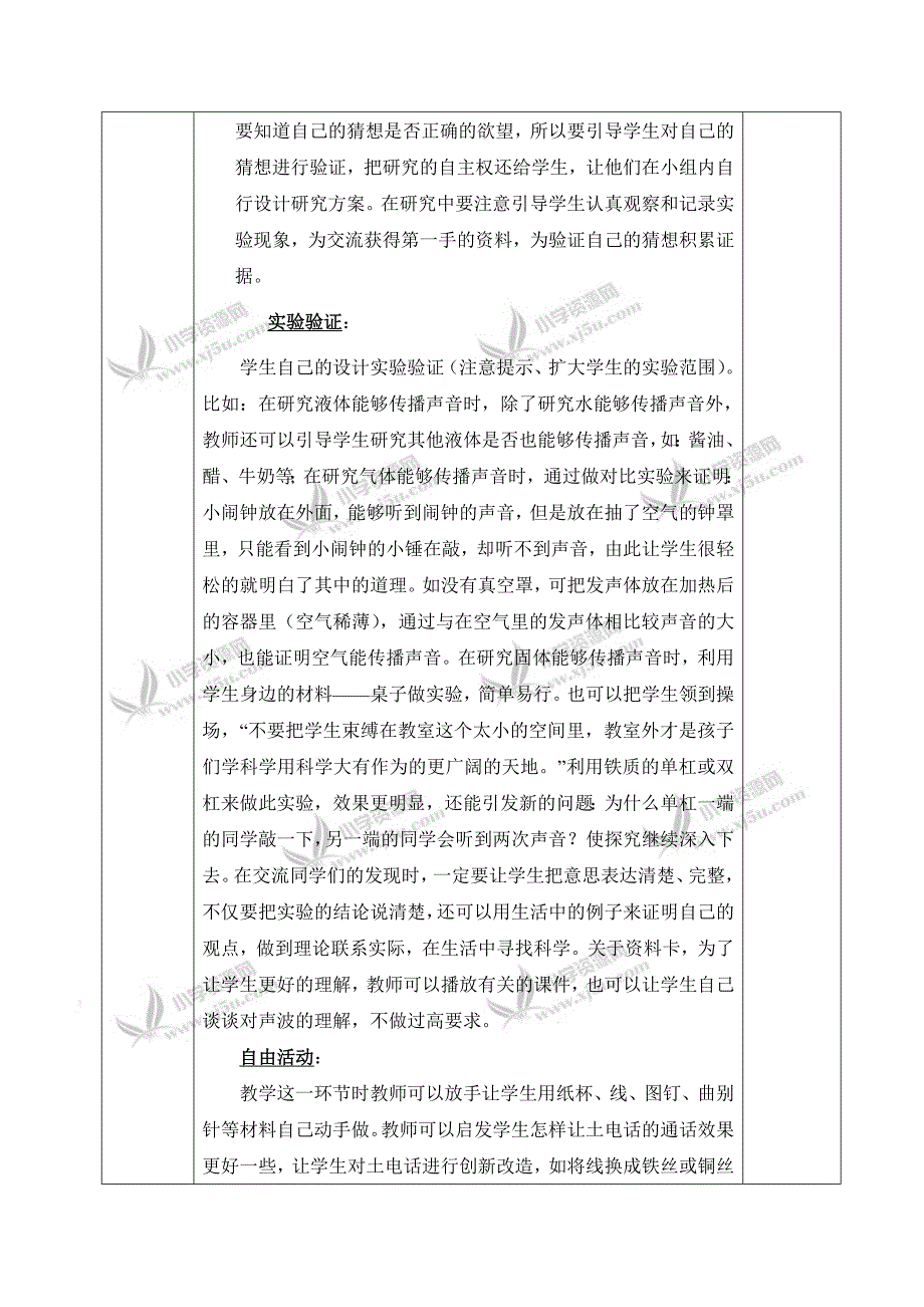 【青岛版】五年级科学上册教案谁能传播声音1_第2页