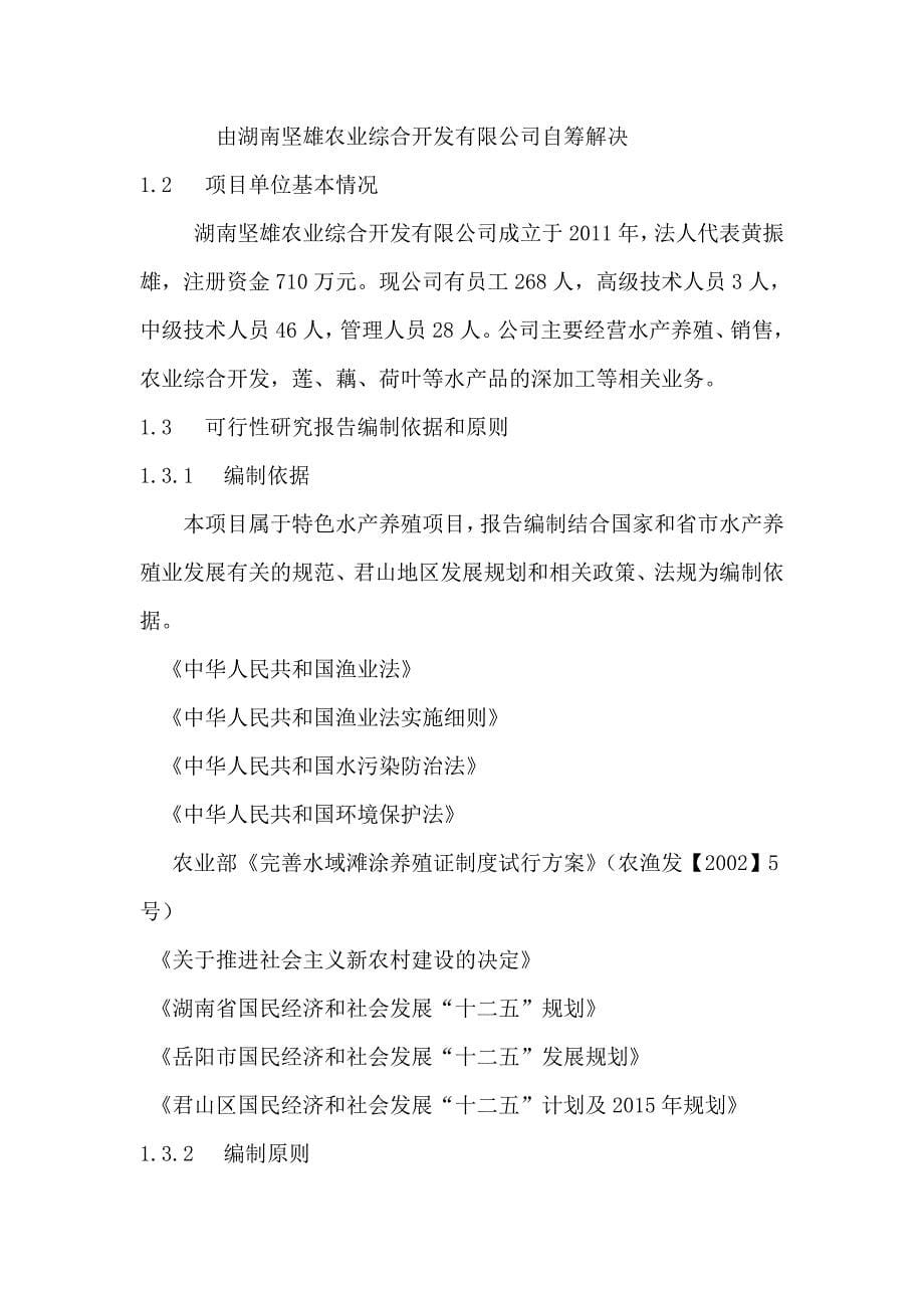 湖南坚雄农业综合开发有限公司水产养殖建设项目_第5页