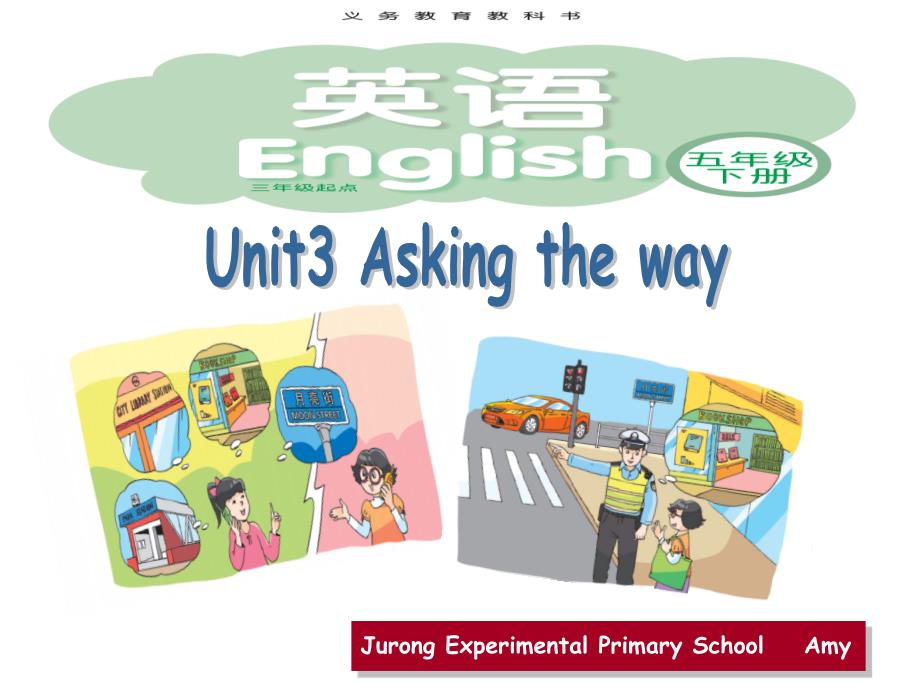 《unit3askingtheway课件》小学英语译林2011课标版三年级起点五年级下册课件_第1页