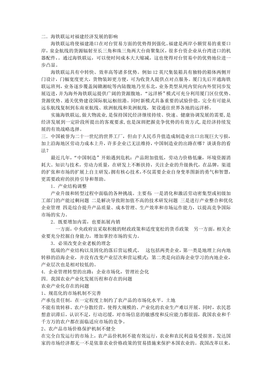 海铁联运对福建经济发展的影响_第1页